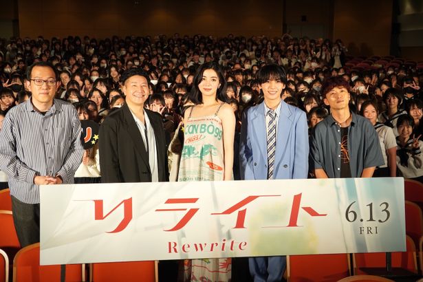 『リライト』の学生試写会、大盛況！