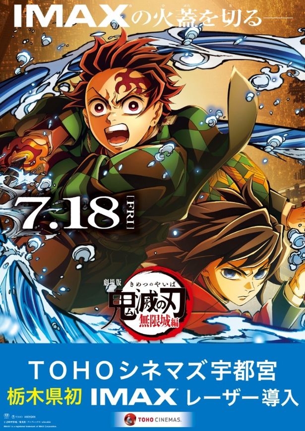 導入日と同日公開の『劇場版「鬼滅の刃」無限城編』第一章とコラボレーションしたビジュアル
