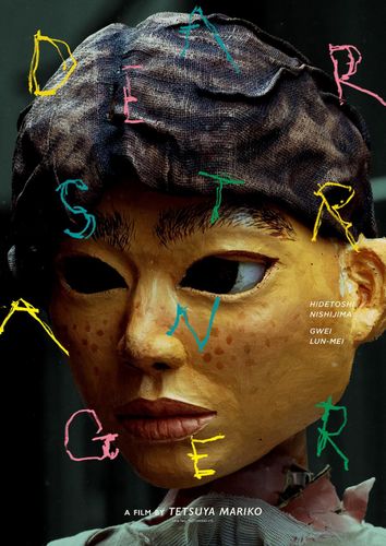 西島秀俊主演ヒューマンサスペンス『Dear Stranger／ディア・ストレンジャー』緊張度MAXの特報映像解禁！