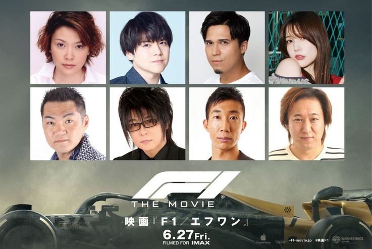 『トップガン』声優陣が再集結！『F1／エフワン』森川智之、本田貴子、木村昴、内田真礼らが吹替版声優で出演