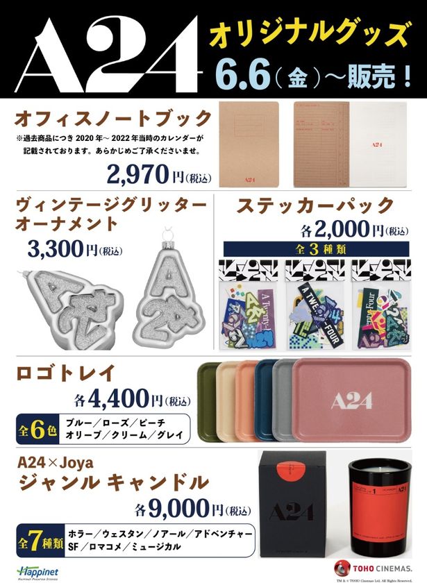 【写真を見る】A24オリジナルグッズのラインナップ