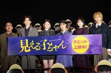 『見える子ちゃん』の公開記念舞台挨拶が開催された