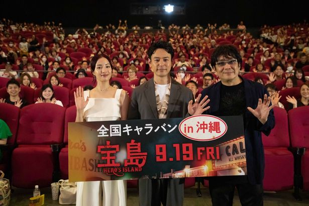 『宝島』の全国キャラバンが、映画の舞台・沖縄からスタート！