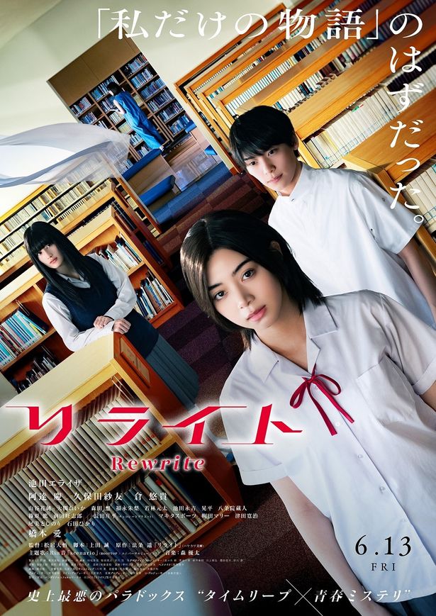 『リライト』は公開中！