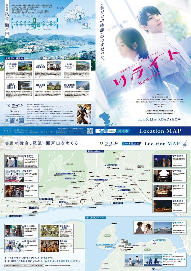 全編尾道ロケが行われ、現地の空気感が映画からも感じられる