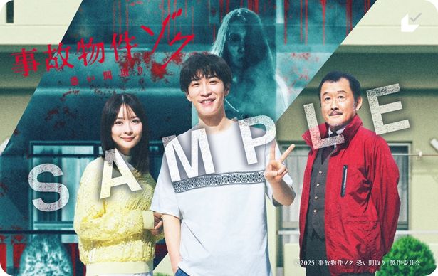 【写真を見る】『事故物件ゾク 恐い間取り』のムビチケカード、ムビチケ前売券(オンライン)も発売に