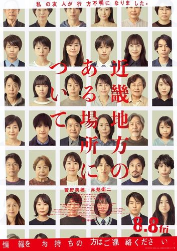 『近畿地方のある場所について』主題歌が椎名林檎の「白日のもと」に決定！本予告映像で音源の一部も初披露