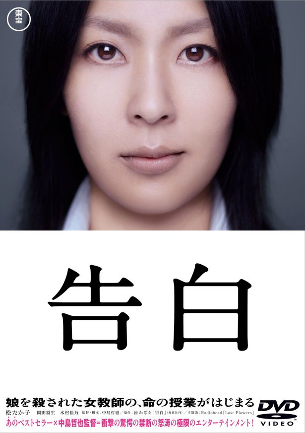 愛娘の死には自身が受け持つ生徒が関わっていると疑う森口が、自らの手で復讐するために動く『告白』