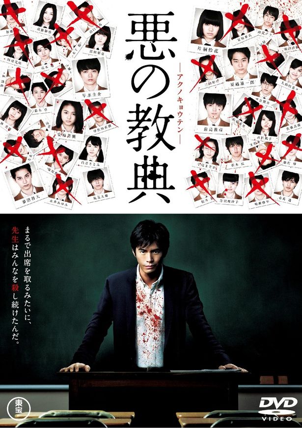 他人への共感能力を持たず、自身の目的のために生徒の惨殺を画策する蓮実聖司が登場する『悪の教典』 