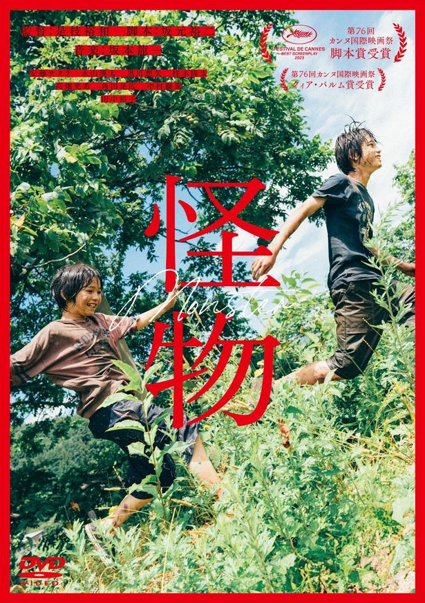 『怪物』では、生徒想いだがあることをきっかけに保護者やメディアから体罰教師としてバッシングされる保利が登場