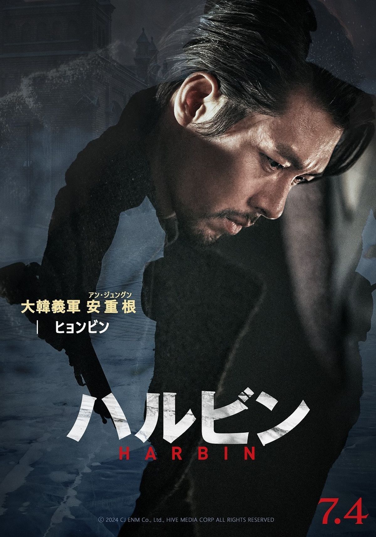 ヒョンビン　映画パンフレット特典 ハルビン』MOVIE WALKER PRESS KOREA 劇場パンフレット - MOVIE WALKER