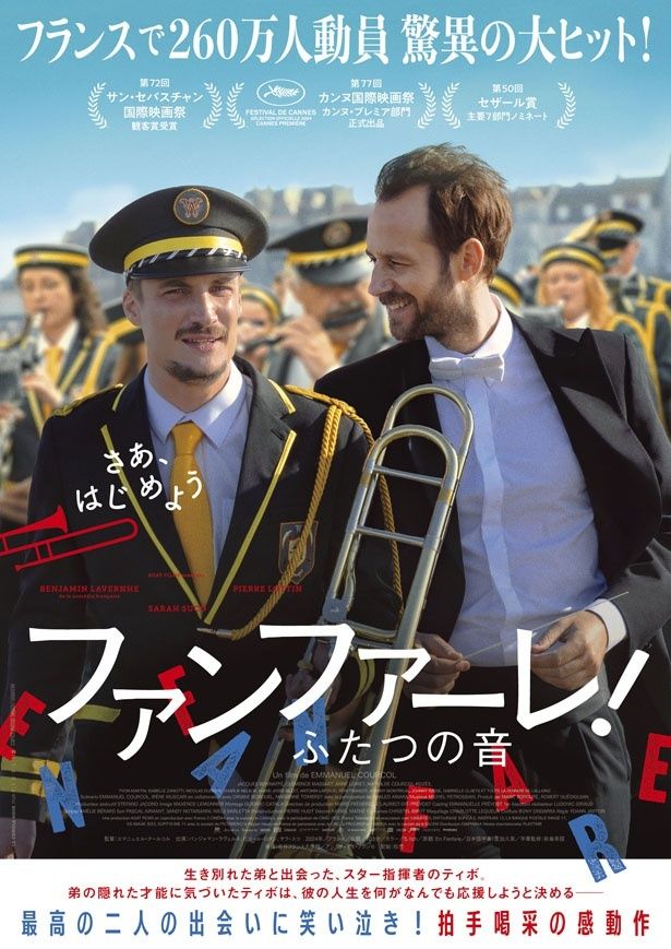 【写真を見る】『ファンファーレ！ふたつの音』ポスタービジュアル