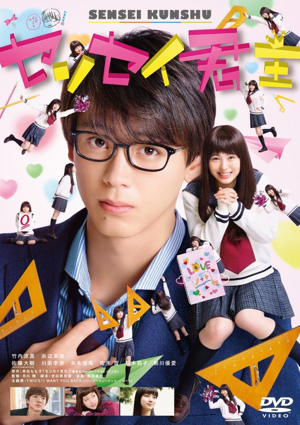 元気な女子高生とひねくれ者の教師の恋の攻防を描く『センセイ君主』