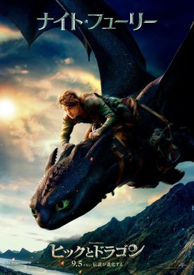 ナイト・フューリーなどドラゴンたちの全貌お目見え！『ヒックとドラゴン』ドラゴン別ポスタービジュアル