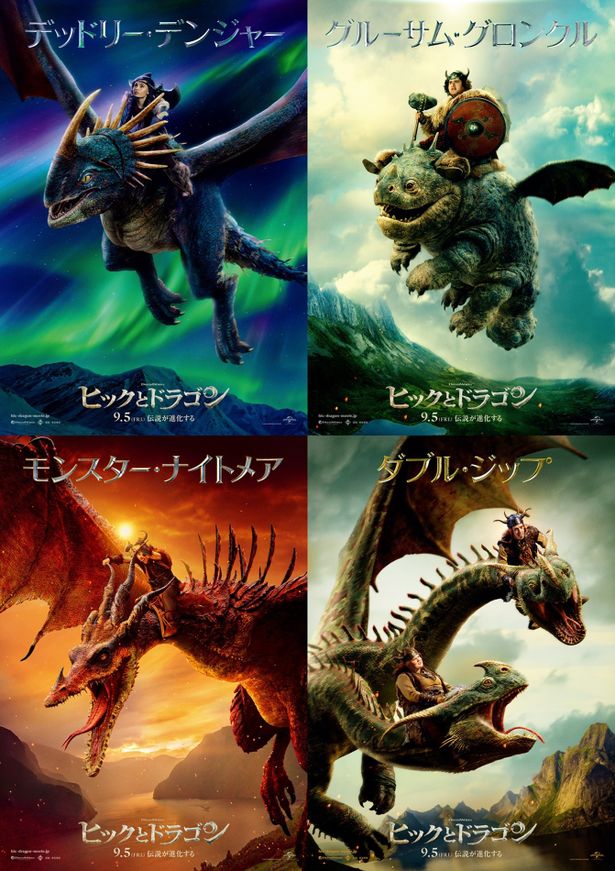 【写真を見る】デッドリー・デンジャー、グルーサム・グロンクル、モンスター・ナイトメア、ダブル・ジップのビジュアル