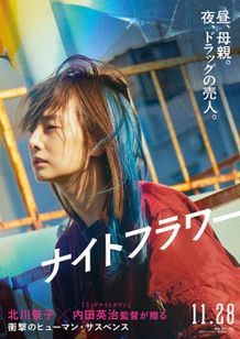 印象的なブルーのインナーカラーの髪とほぼノーメイクの眼差しが印象的な北川景子をとらえたティザービジュアル