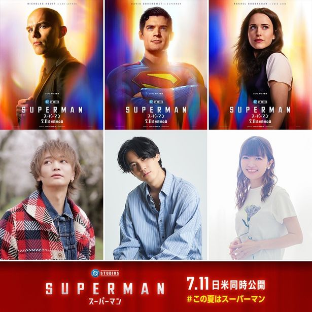 スーパーマン役は武内駿輔に決定！ジェームズ・ガン監督最新作『スーパーマン』日本語吹替版キャスト第一弾