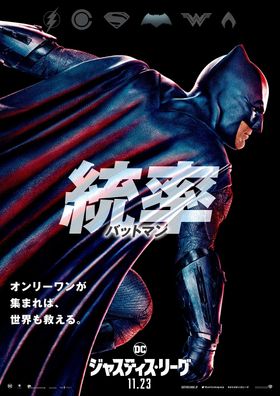 ぼっちもかっこよく言い換えればオンリーワン。果たしてCEOバットマンは彼らを統率できるのか？