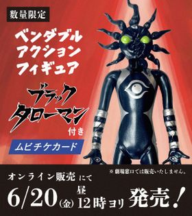 岡本太郎×特撮『大長編 タローマン 万博大爆発』激レアなフィギュア付ムビチケカードの発売決定！