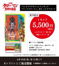 岡本太郎×特撮『大長編 タローマン 万博大爆発』激レアな