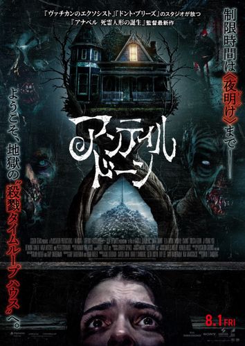 次々と殺人鬼が襲いかかる！『アンティル・ドーン』地獄の“殺戮タイムループ”へ誘う恐怖の予告編