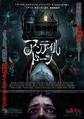 死んでも終わらない地獄のタイムループを象徴する“砂時計”をかたどったポスタービジュアル