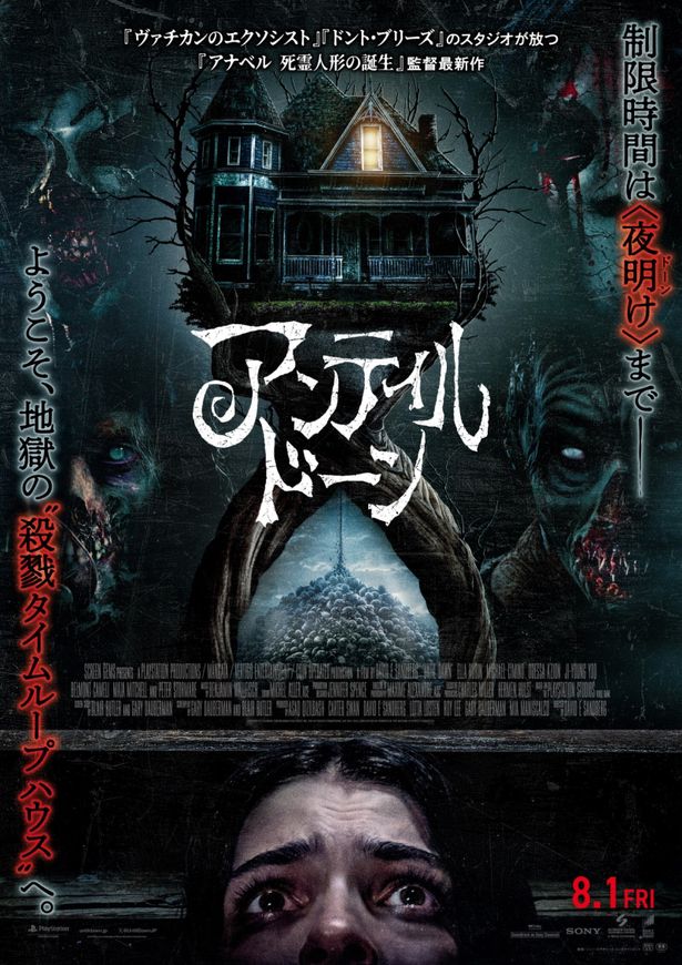 死んでも終わらない地獄のタイムループを象徴する“砂時計”をかたどったポスタービジュアル