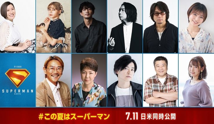 『スーパーマン』第2弾吹替版キャストが一挙解禁に