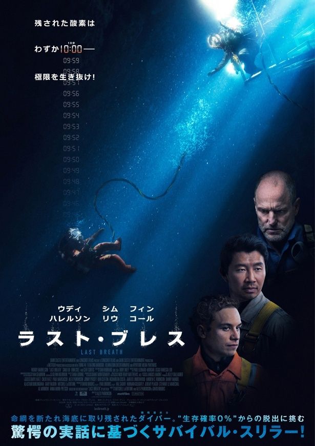【写真を見る】潜水士の命綱が切れ、深海に投げ出される瞬間を捉えた『ラスト・ブレス』ポスタービジュアル