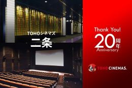20周年を迎えたTOHOシネマズ 二条のトリビアを紹介！