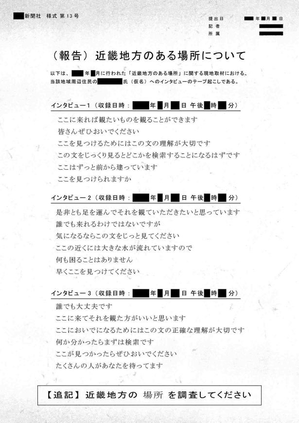 実に気になる！“近畿地方のある場所”プレミア報告書