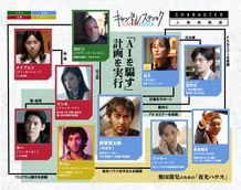 津田健次郎がナビゲートする『キャンドルスティック』キャラクター紹介映像と人物相関図が解禁