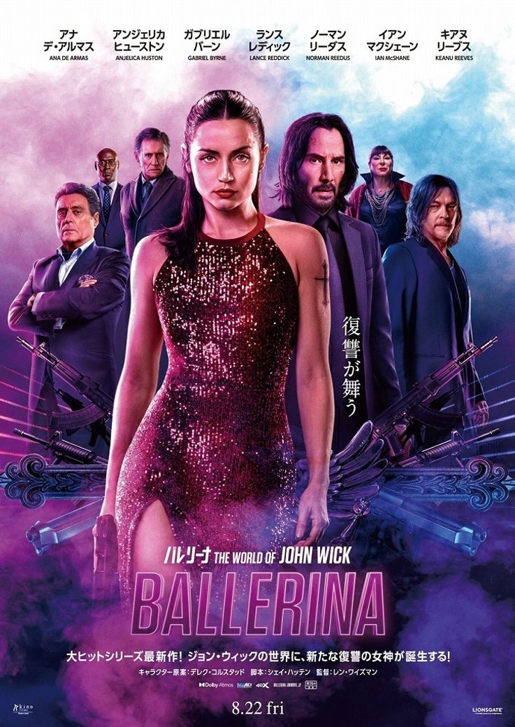 『バレリーナ：The World of John Wick』の豪華絢爛なメインビジュアル