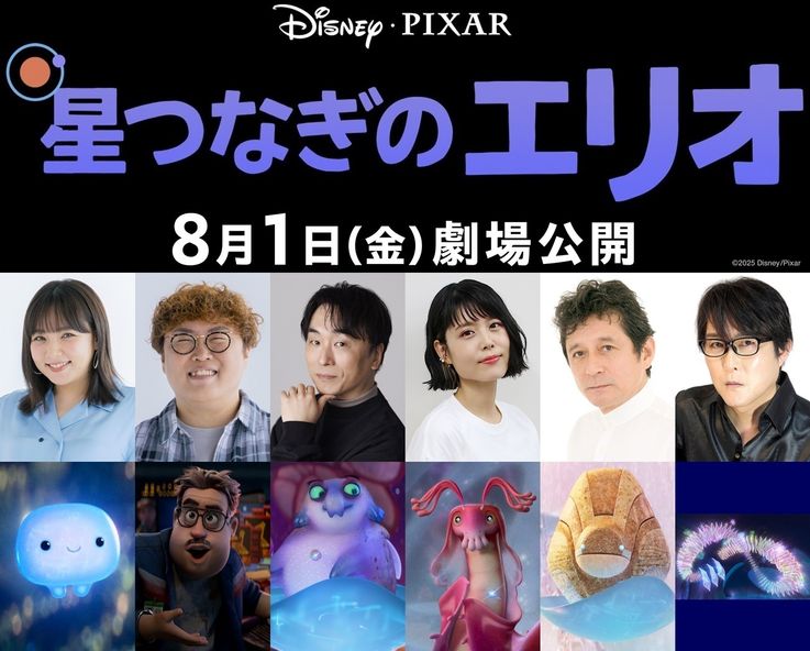 ディズニー＆ピクサー最新作『星つなぎのエリオ』野呂佳代が日本語吹替版声優に！出演シーンの本編映像も