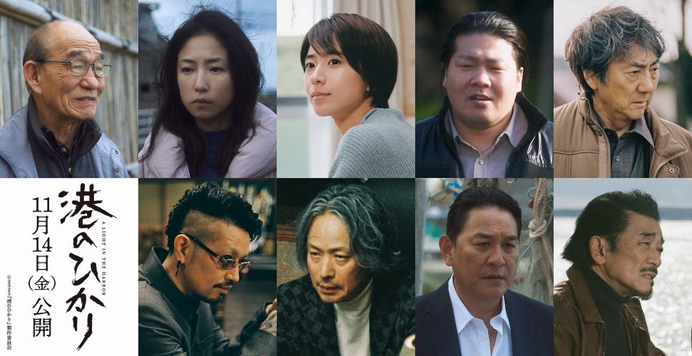 舘ひろし主演『港のひかり』特報映像＆ティザービジュアル、黒島結菜や斎藤工ら豪華追加キャスト発表
