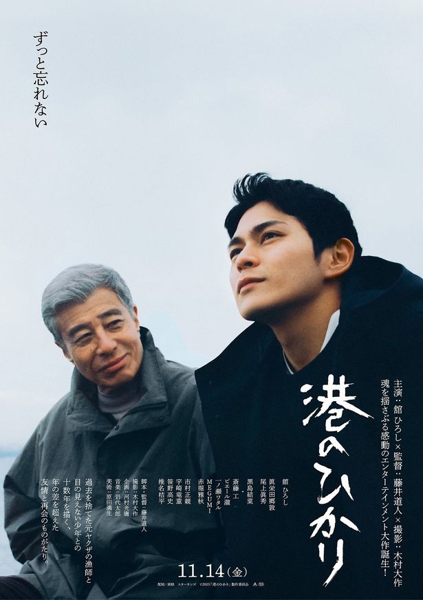 【写真を見る】舘ひろし、眞栄田郷敦の眼差しが印象的なティザービジュアル