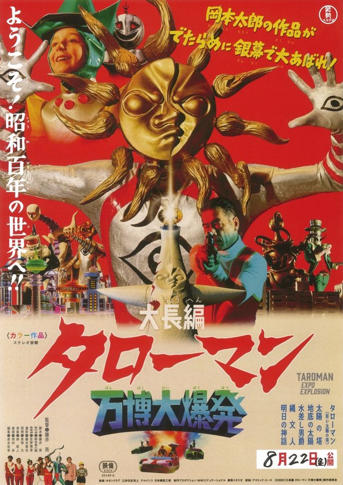 映画 タローマンカード 万博大爆発 大長編 タローマン 万博大爆発：映画作品情報・あらすじ・評価｜MOVIE