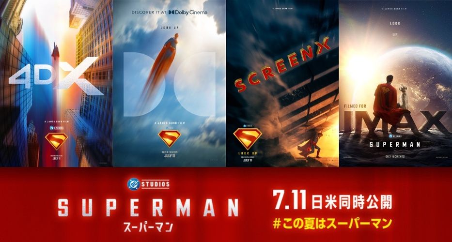『スーパーマン』新たに4D、Dolby Cinema、ScreenX上映決定！歴代「スーパーマン」作品のテレビ放送も