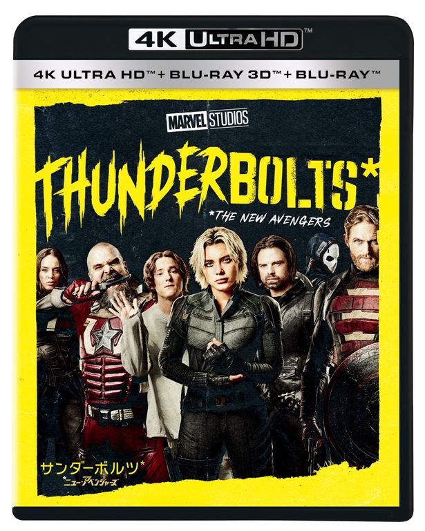 『サンダーボルツ*』4K UHDのパッケージ