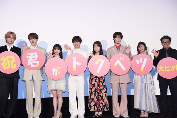 『君がトクベツ』キャスト陣＆監督が集結！