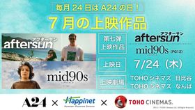 毎月24日はA24の日！特集上映第7弾は『aftersun／アフターサン』『mid90s ミッドナインティーズ』