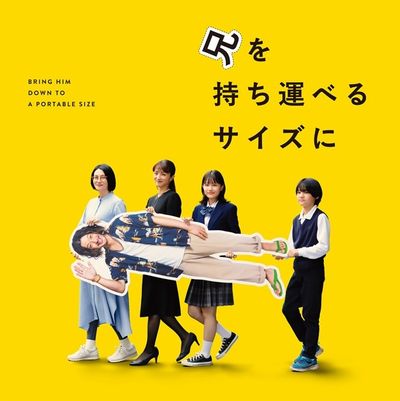 作家、村井理子によるノンフィクションエッセイ「兄の終い」を中野量太監督が映画化した『兄を持ち運べるサイズに』