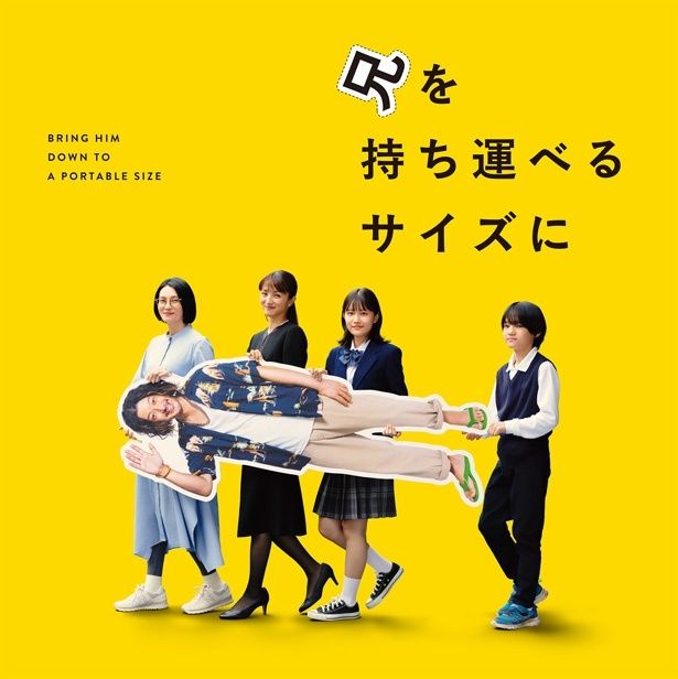 作家、村井理子によるノンフィクションエッセイ「兄の終い」を中野量太監督が映画化した『兄を持ち運べるサイズに』