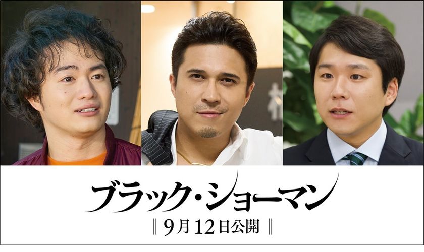 木村昴、森永悠希、秋山寛貴が『ブラック・ショーマン』に参戦！事件の容疑者となるヒロインの同級生役に