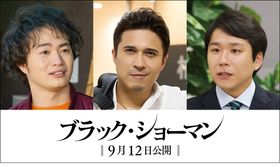 『ブラック・ショーマン』に木村昴、森永悠希、秋山寛貴が参戦！