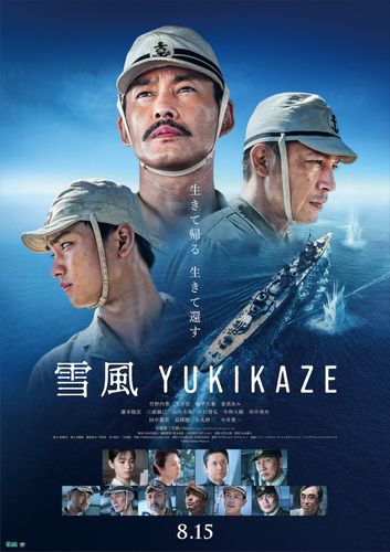 『雪風 YUKIKAZE』過酷な時代を生き抜けた人々をとらえた本予告解禁！ムビチケ特典も明らかに