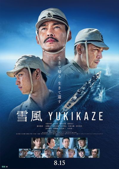 艦長の寺澤、先任伍長の早瀬、水雷員の井上の覚悟の表情をとらえた『雪風 YUKIKAZE』本ポスタービジュアル 