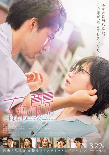 『九龍ジェネリックロマンス』公開日は8月29日に！Kroiが手掛けた主題歌「HAZE」が流れる本予告も