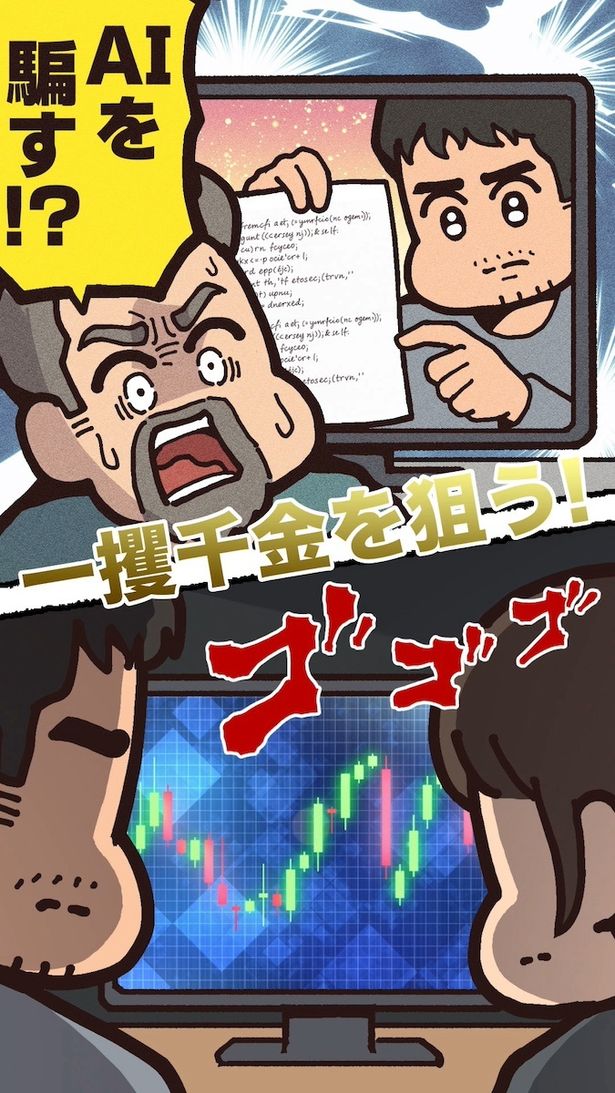 FXに関する知識がなくても没入できるストーリー展開