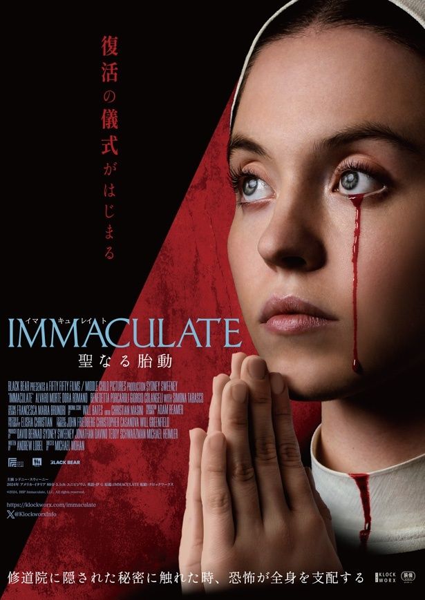 処女懐胎をモチーフに敬虔な修道女を襲う恐怖を描く『IMMACULATE 聖なる胎動』